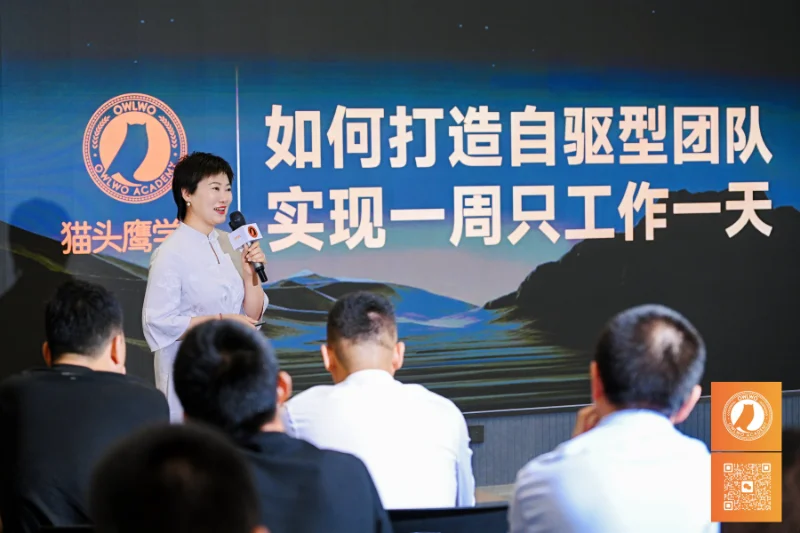 讲师在猫头鹰学院活动中分享团队管理主题